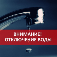 Перейти к новости ВНИМАНИЕ! ОТКЛЮЧЕНИЕ ВОДЫ! КГУП «РКС» информирует жителей г. Бикина об отключении водоснабжения (остановка водозабора) 09.11.2024 с 09.00 час. до устранения аварийной ситуации на главном стволе центрального водопровода. Просьба сделать запас воды.