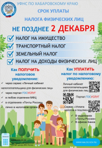 УФНС России по Хабаровскому краю